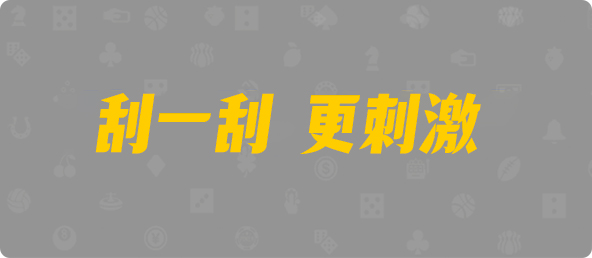 比特币28,双项,求败算法,加拿大PC预测网,pc28加拿大,历史开奖结果查询,加拿大PC预测,加拿大在线预测,幸运,查询